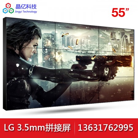 液晶拼接屏-LG55寸3.5mm亮度700cd