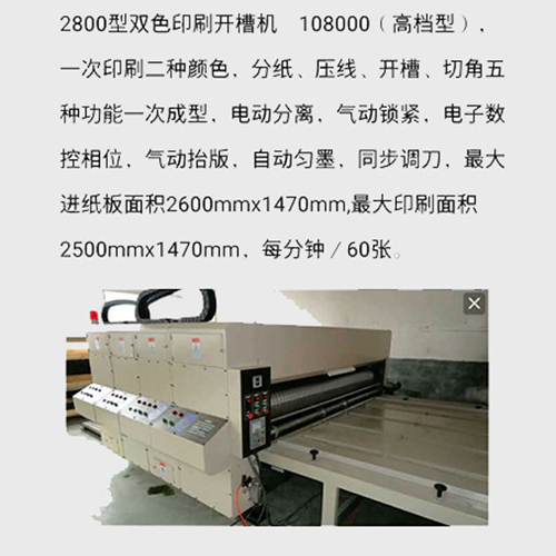 印刷开槽机