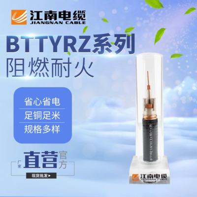 江南电缆BTTYRZ柔性防火电缆系列