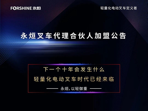 永烜代理商招募 | 让未来，成就你
