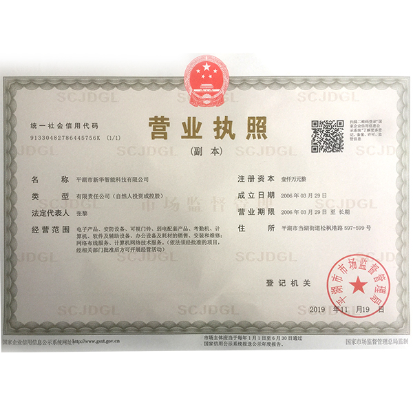 公司营业执照