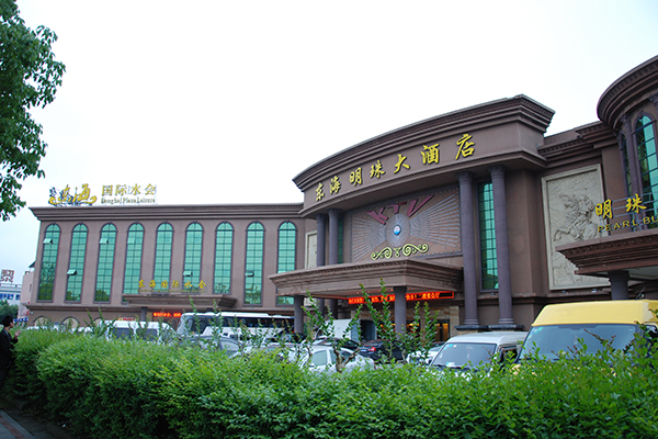 东海明珠大酒店