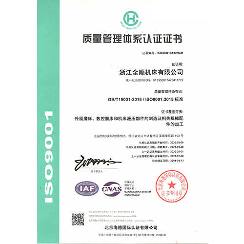 质量管理体系认证证书