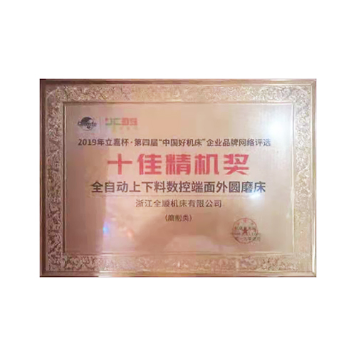 2019年度十佳精机奖