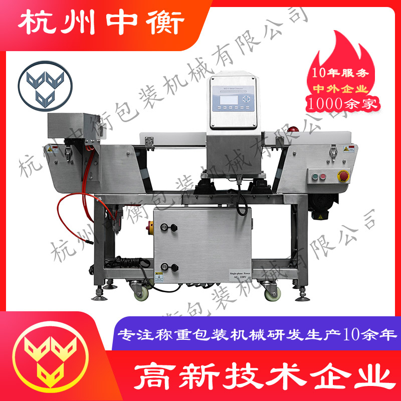 杭州中衡 ZH-MDA 食品专用金属填充机 金属异物剔除探测