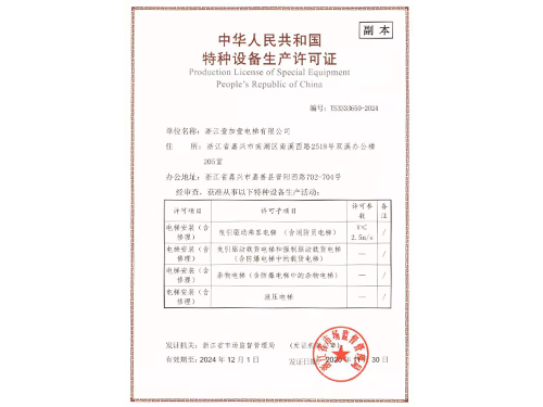 特种设备生产许可证