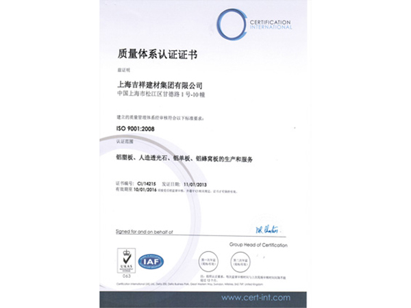 ISO9001质量体系认证（中文）