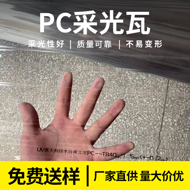 PC采光瓦