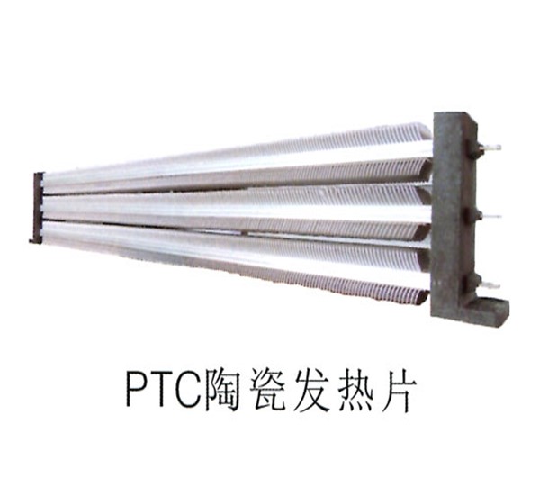 PTC陶瓷发热片